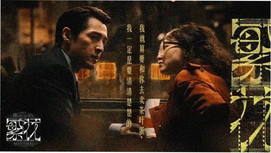色戒经典场景剧照，光影中的对峙时刻